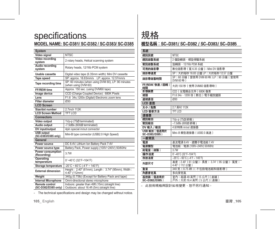 Specifications | Samsung SC-D383-XAP User Manual | Page 109 / 111