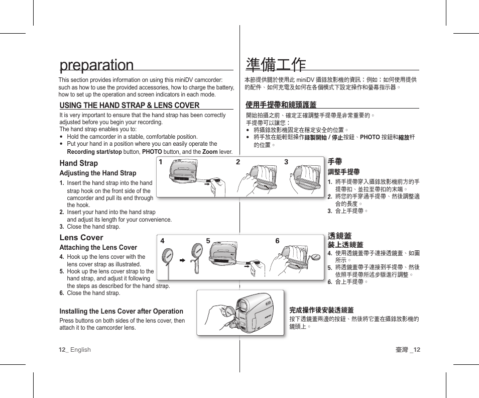 準備工作, Preparation | Samsung SC-D383-XAP User Manual | Page 16 / 111