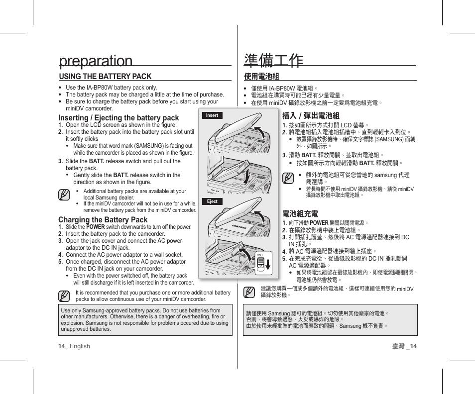 準備工作, Preparation | Samsung SC-D383-XAP User Manual | Page 18 / 111