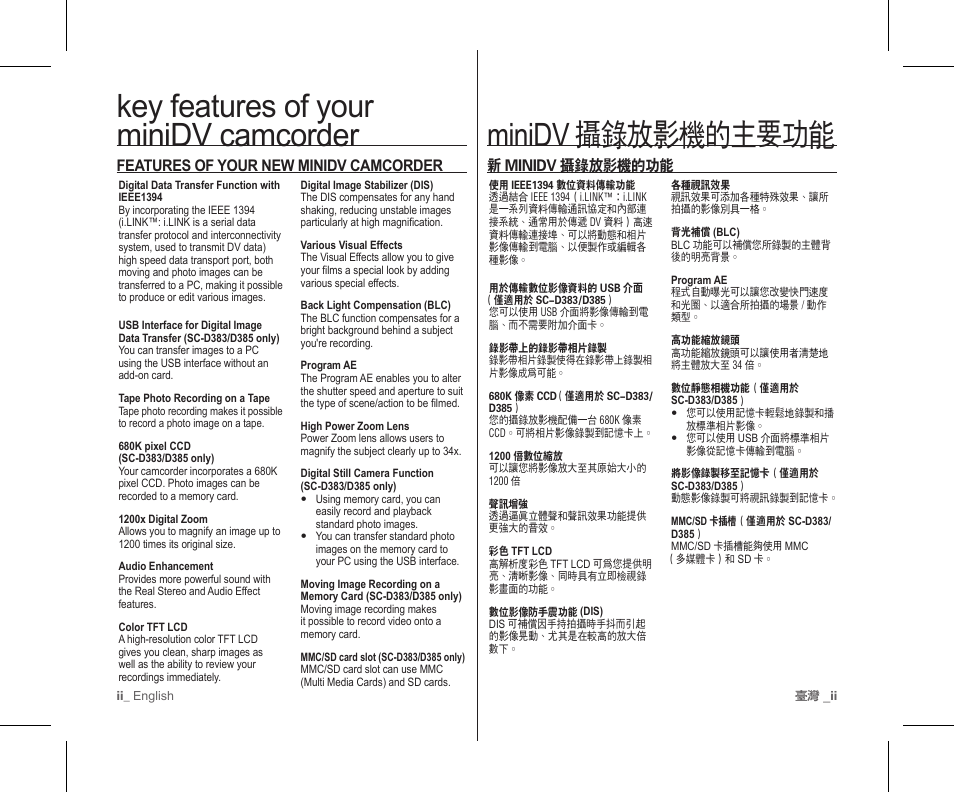 Minidv 攝錄放影機的主要功能, Key features of your minidv camcorder, 新minidv攝錄放影機的功能 | Features of your new minidv camcorder | Samsung SC-D383-XAP User Manual | Page 2 / 111