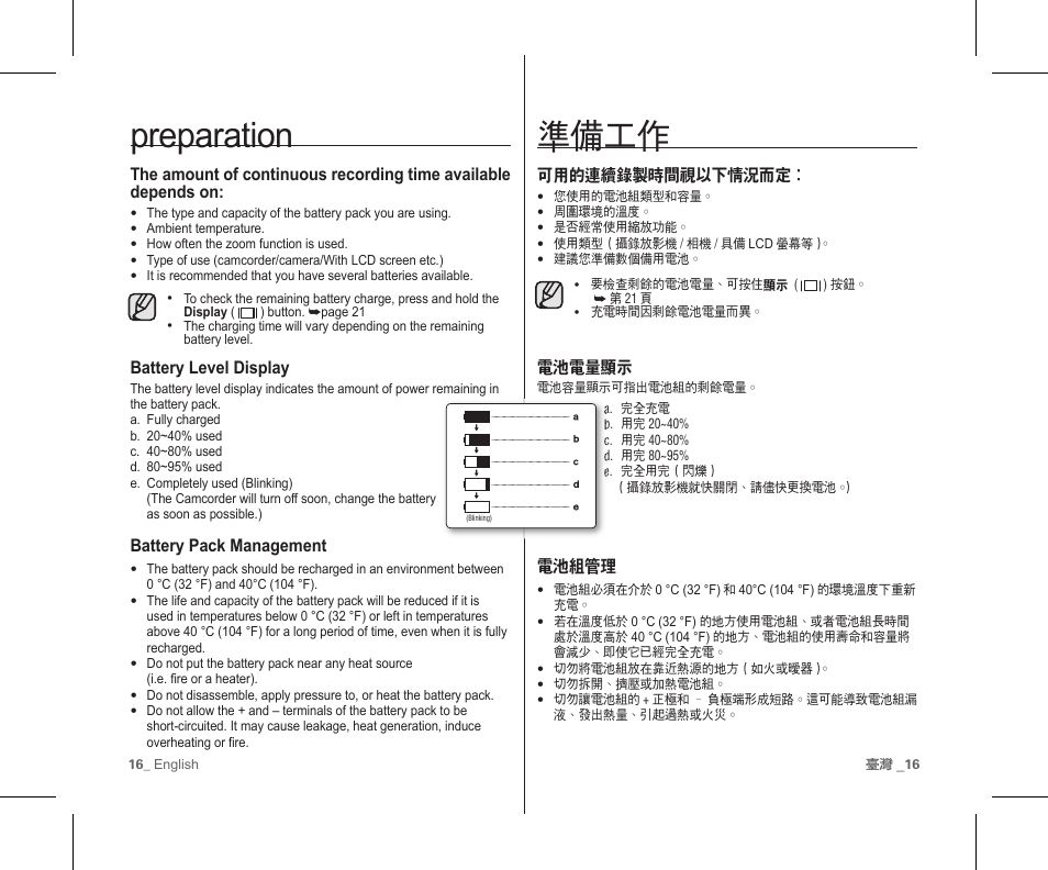 準備工作, Preparation | Samsung SC-D383-XAP User Manual | Page 20 / 111