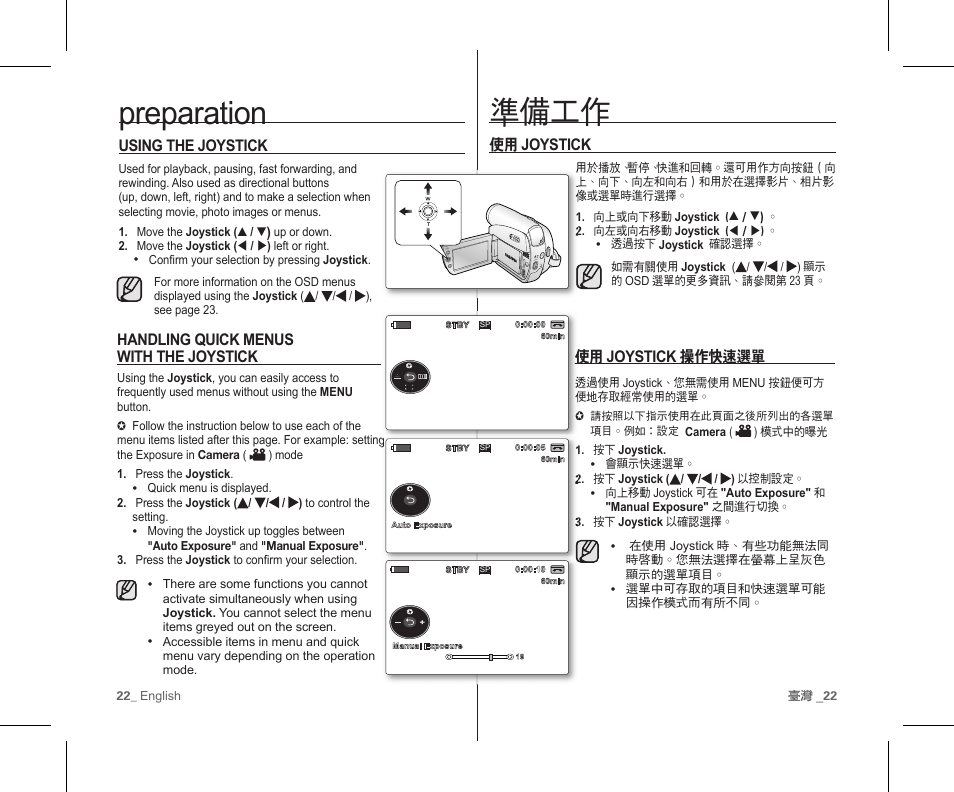 準備工作, Preparation, 使用 joystick | 使用 joystick 操作快速選單, Using the joystick, Handling quick menus with the joystick | Samsung SC-D383-XAP User Manual | Page 26 / 111