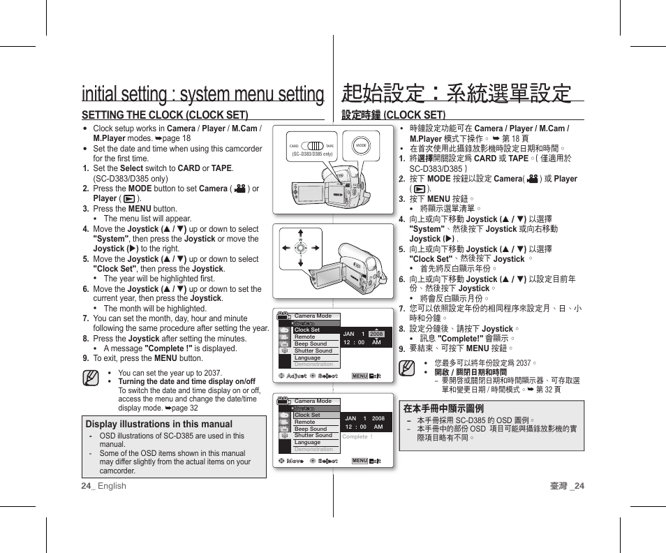 起始設定：系統選單設定, Initial setting : system menu setting, 設定時鐘( clock set ) | Setting the clock (clock set) | Samsung SC-D383-XAP User Manual | Page 28 / 111