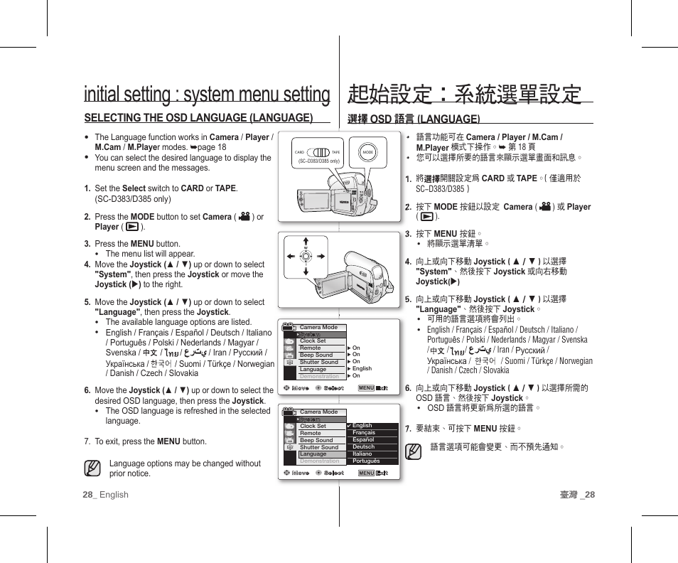 起始設定：系統選單設定, Initial setting : system menu setting, 選擇 osd 語言( language ) | Selecting the osd language (language) | Samsung SC-D383-XAP User Manual | Page 32 / 111