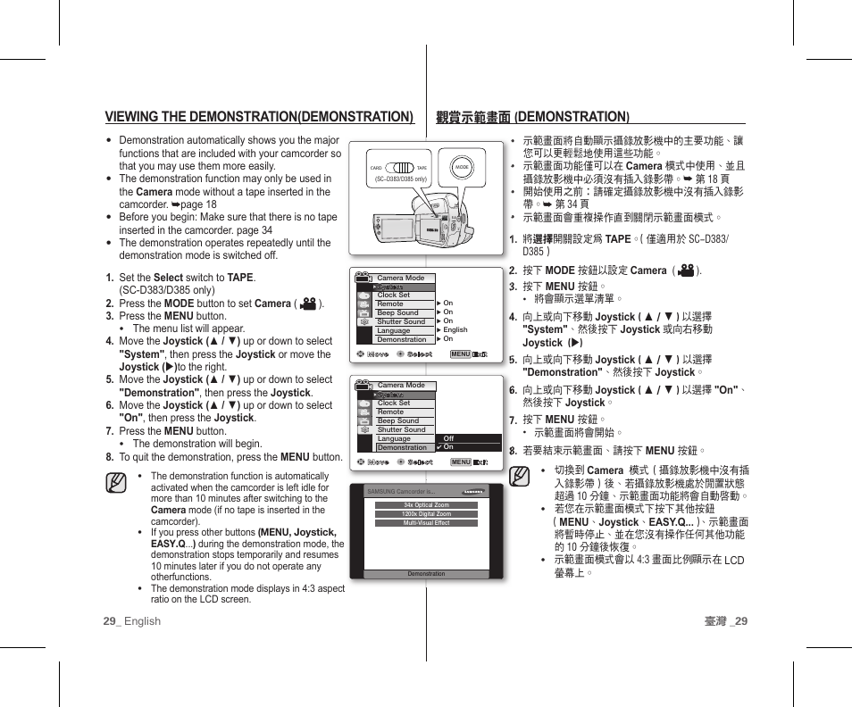 觀賞示範畫面( demonstration ), Viewing the demonstration(demonstration) | Samsung SC-D383-XAP User Manual | Page 33 / 111