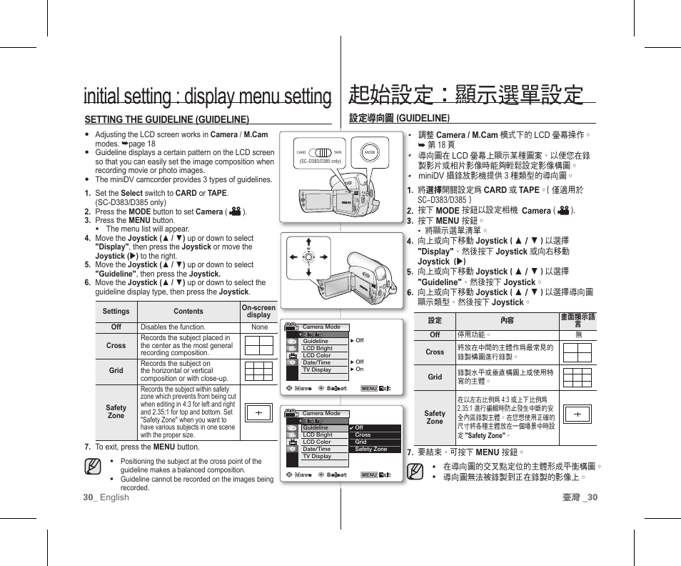 起始設定：顯示選單設定, Initial setting : display menu setting | Samsung SC-D383-XAP User Manual | Page 34 / 111