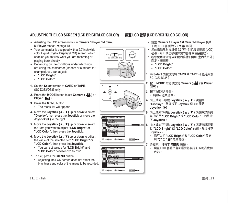 調整 lcd 螢幕( lcd bright/lcd color ), Adjusting the lcd screen (lcd bright/lcd color) | Samsung SC-D383-XAP User Manual | Page 35 / 111