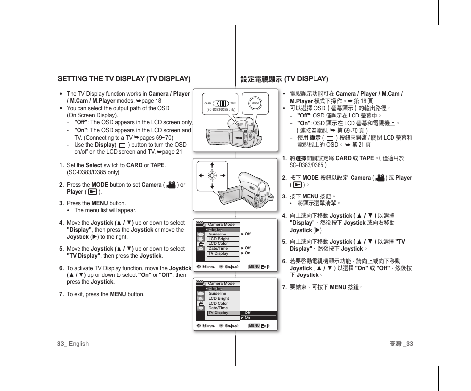 設定電視顯示( tv display ), Setting the tv display (tv display) | Samsung SC-D383-XAP User Manual | Page 37 / 111