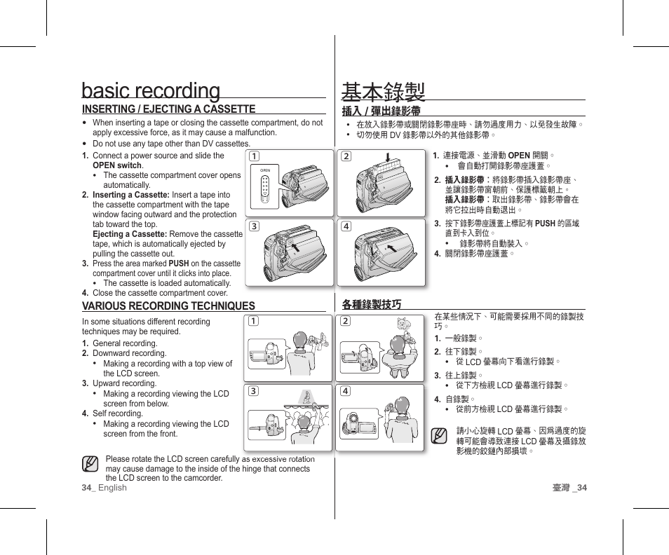 基本錄製, Basic recording | Samsung SC-D383-XAP User Manual | Page 38 / 111