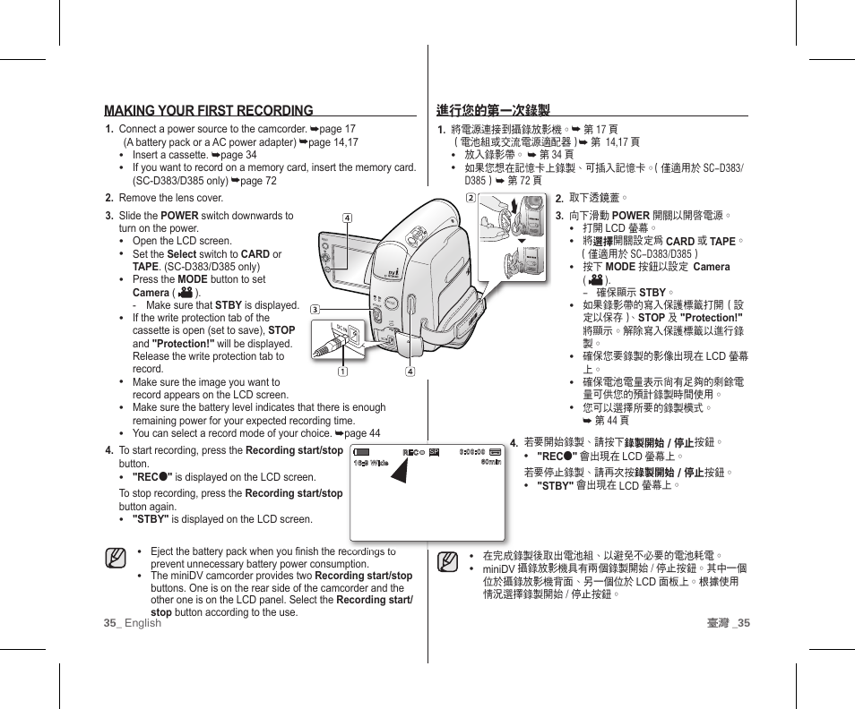 進行您的第一次錄製, Making your first recording | Samsung SC-D383-XAP User Manual | Page 39 / 111