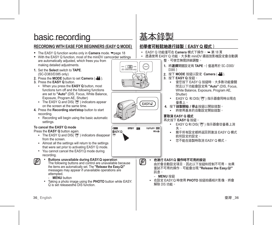 基本錄製, Basic recording, 初學者可輕鬆地進行錄製（ easy q 模式 | Recording with ease for beginners (easy q mode) | Samsung SC-D383-XAP User Manual | Page 40 / 111