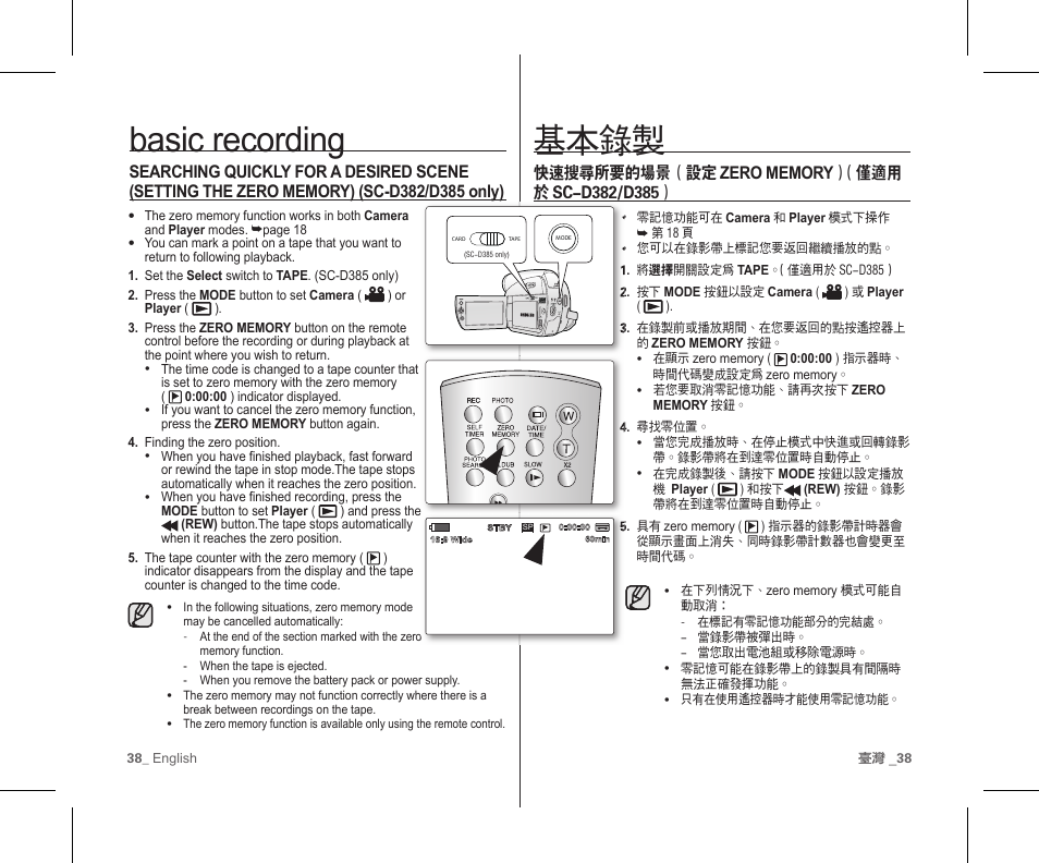 基本錄製, Basic recording | Samsung SC-D383-XAP User Manual | Page 42 / 111