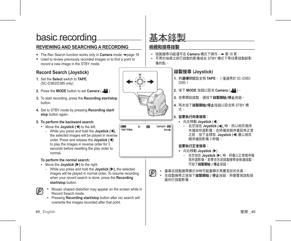 基本錄製, Basic recording | Samsung SC-D383-XAP User Manual | Page 44 / 111