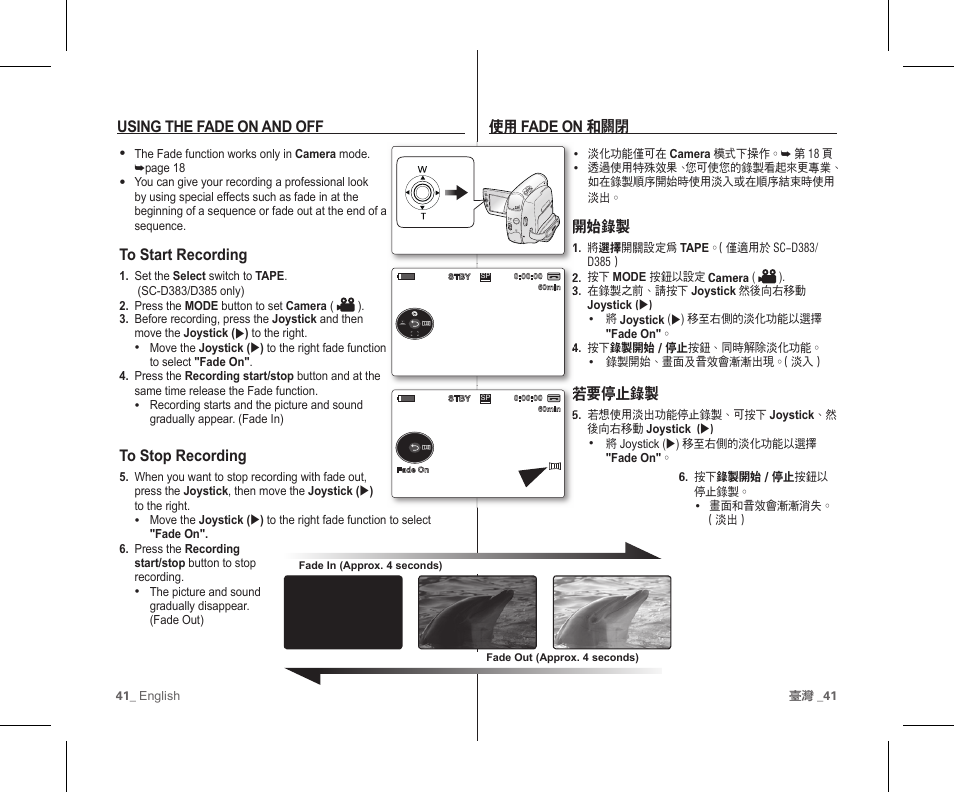 使用 fade on 和關閉, 開始錄製, 若要停止錄製 | Using the fade on and off | Samsung SC-D383-XAP User Manual | Page 45 / 111