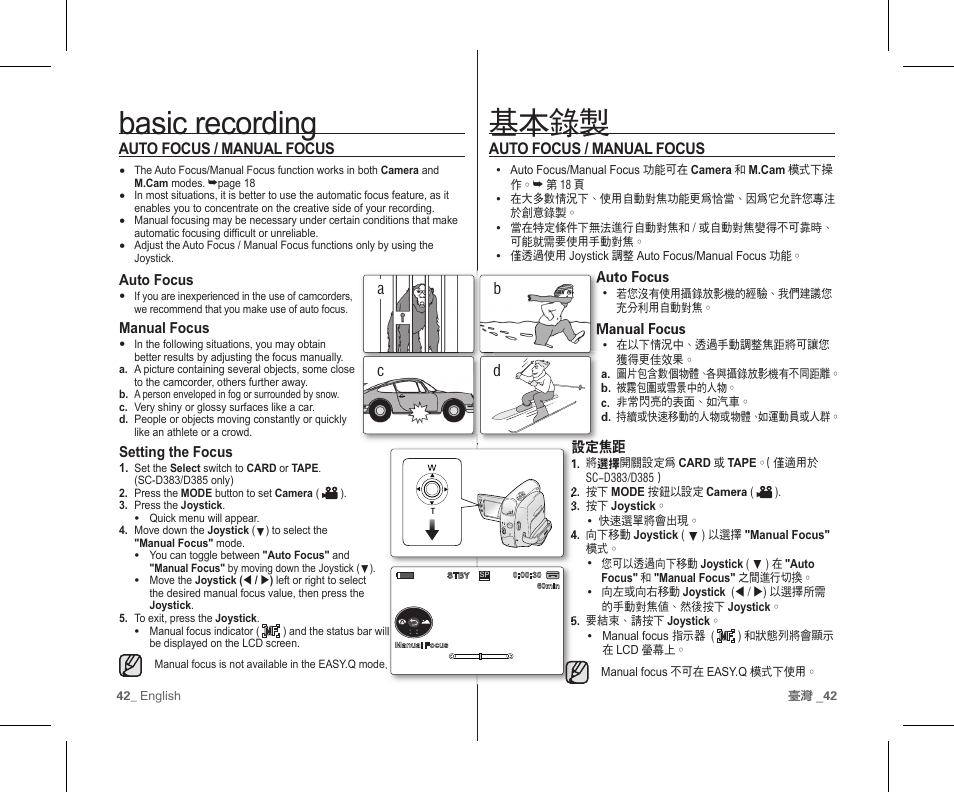 基本錄製, Basic recording, Auto focus / manual focus | Ac b d | Samsung SC-D383-XAP User Manual | Page 46 / 111