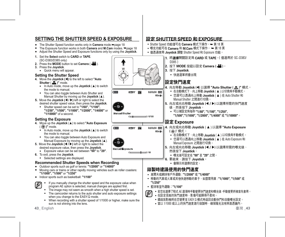 Auto focus, Manual focus, 設定焦距 | 設定快門速度, 設定 exposure, 錄製時建議使用的快門速度 | Samsung SC-D383-XAP User Manual | Page 47 / 111