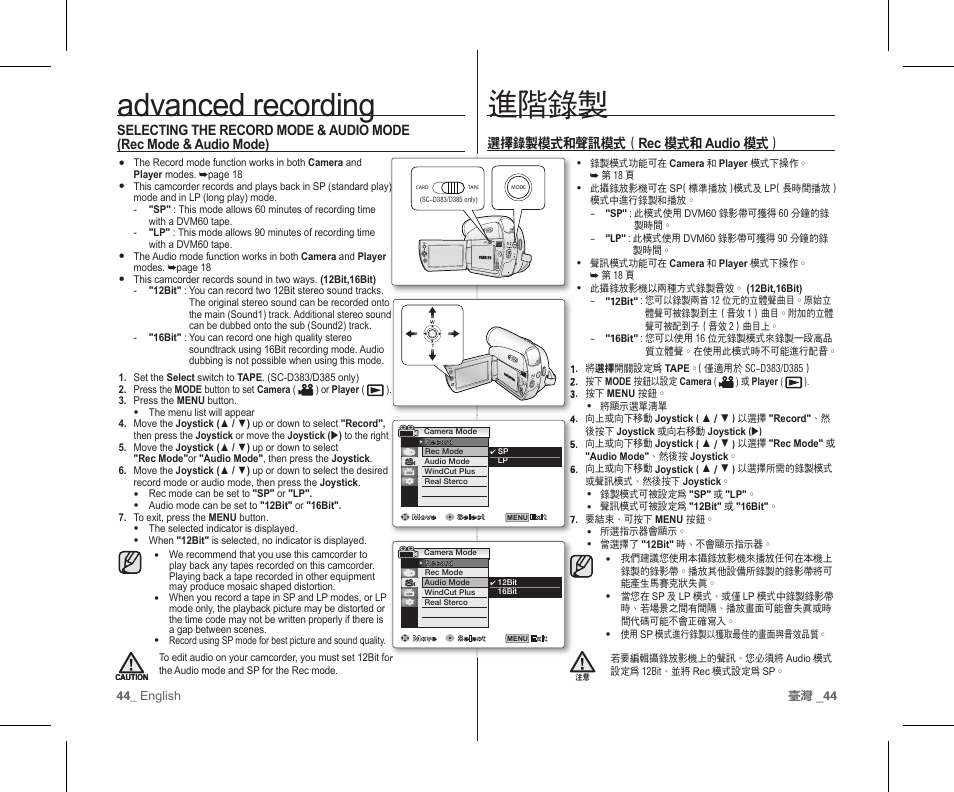 進階錄製, Advanced recording | Samsung SC-D383-XAP User Manual | Page 48 / 111