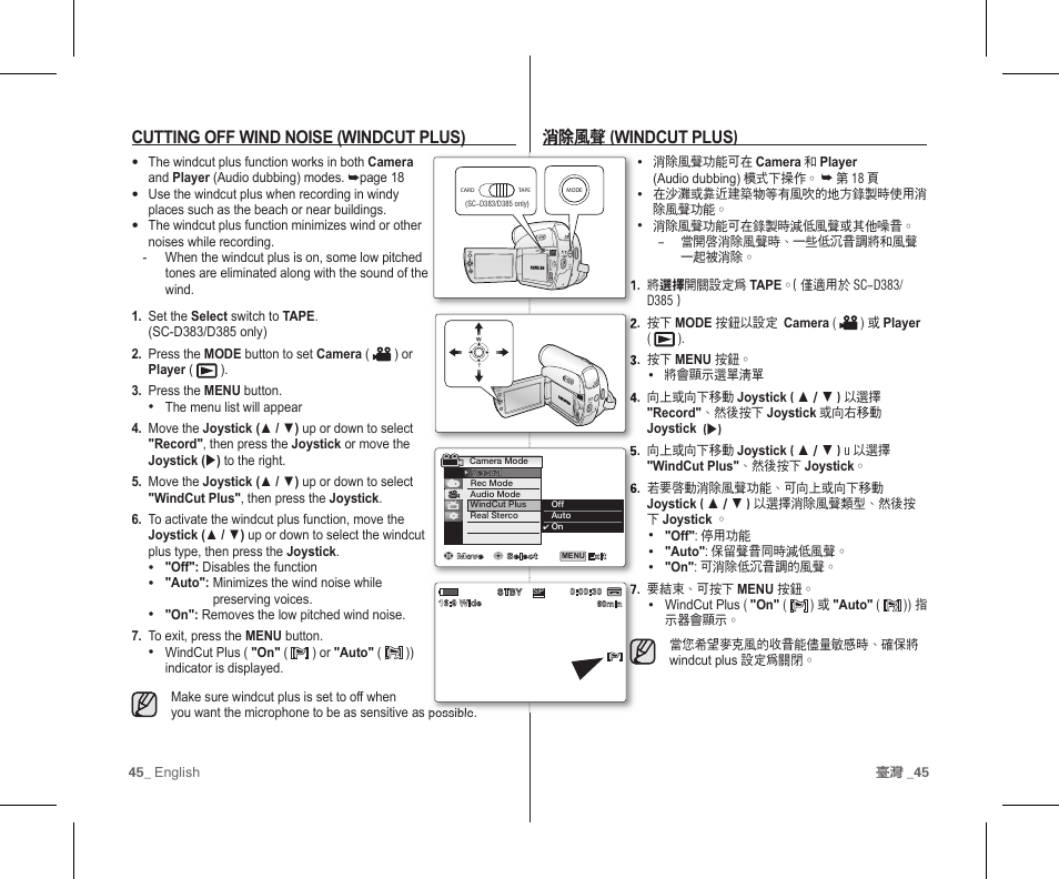 消除風聲( windcut plus ), Cutting off wind noise (windcut plus) | Samsung SC-D383-XAP User Manual | Page 49 / 111