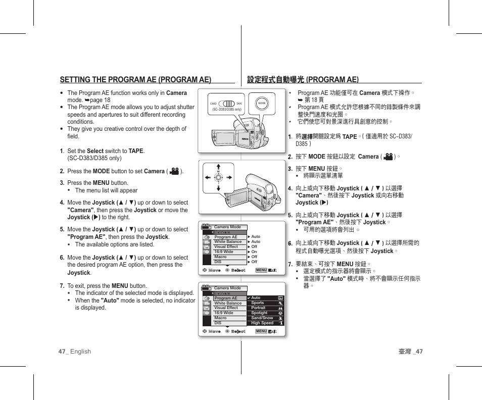 設定程式自動曝光( program ae ), Setting the program ae (program ae) | Samsung SC-D383-XAP User Manual | Page 51 / 111