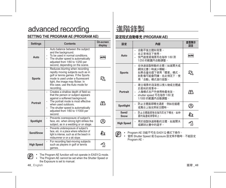 進階錄製, Advanced recording | Samsung SC-D383-XAP User Manual | Page 52 / 111