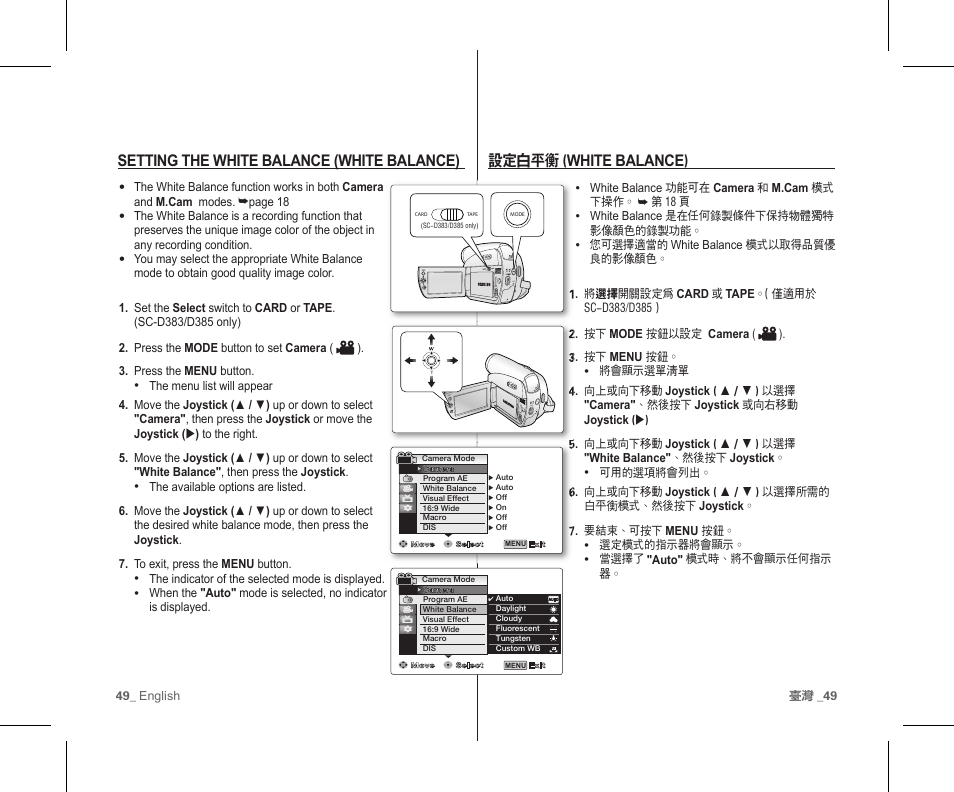 設定白平衡( white balance ), Setting the white balance (white balance) | Samsung SC-D383-XAP User Manual | Page 53 / 111