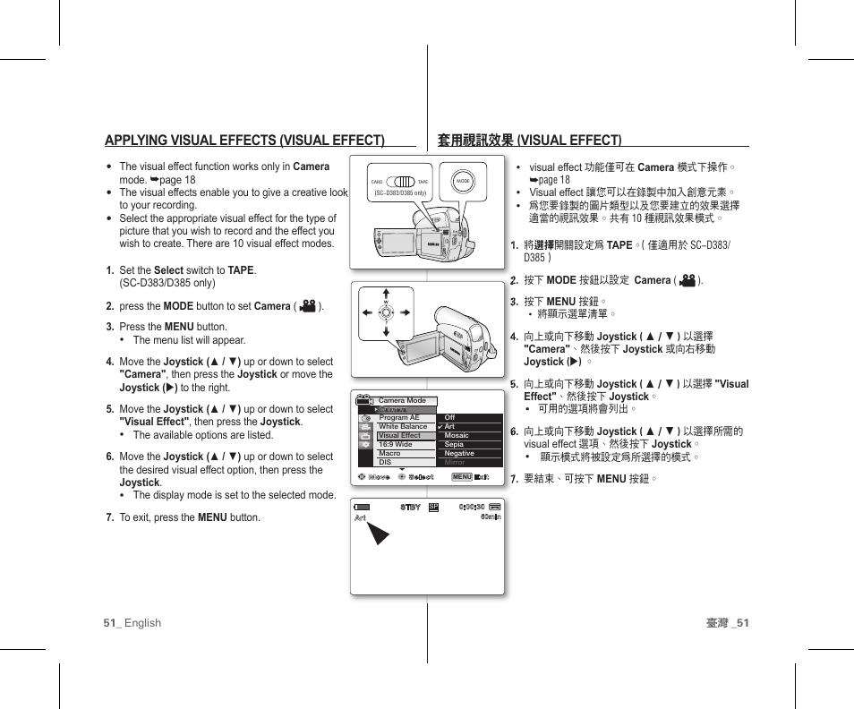 套用視訊效果( visual effect ), Applying visual effects (visual effect) | Samsung SC-D383-XAP User Manual | Page 55 / 111