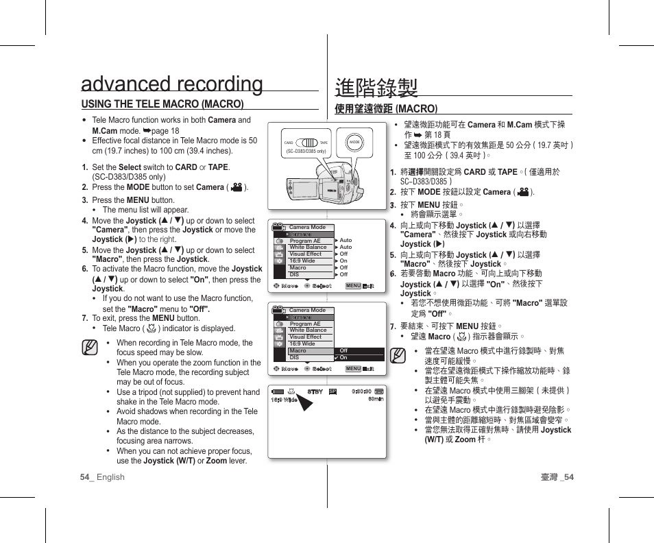 進階錄製, Advanced recording, 使用望遠微距 ( macro ) | Using the tele macro (macro) | Samsung SC-D383-XAP User Manual | Page 58 / 111