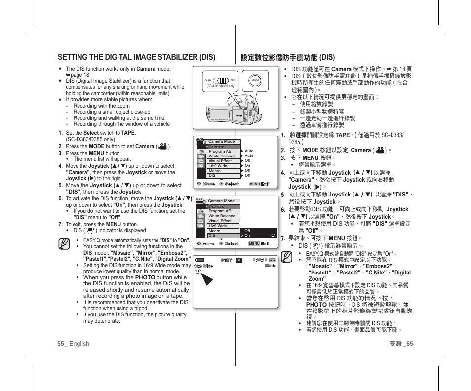 設定數位影像防手震功能 ( dis ), Setting the digital image stabilizer (dis) | Samsung SC-D383-XAP User Manual | Page 59 / 111