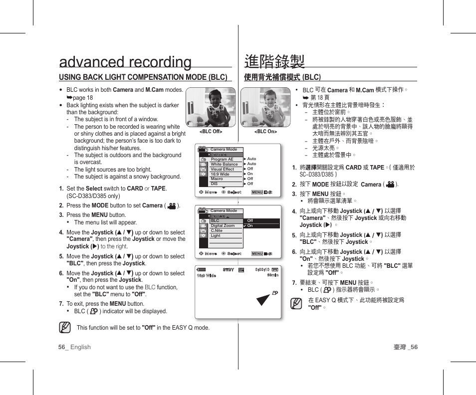 進階錄製, Advanced recording, 使用背光補償模式 ( blc ) | Using back light compensation mode (blc) | Samsung SC-D383-XAP User Manual | Page 60 / 111