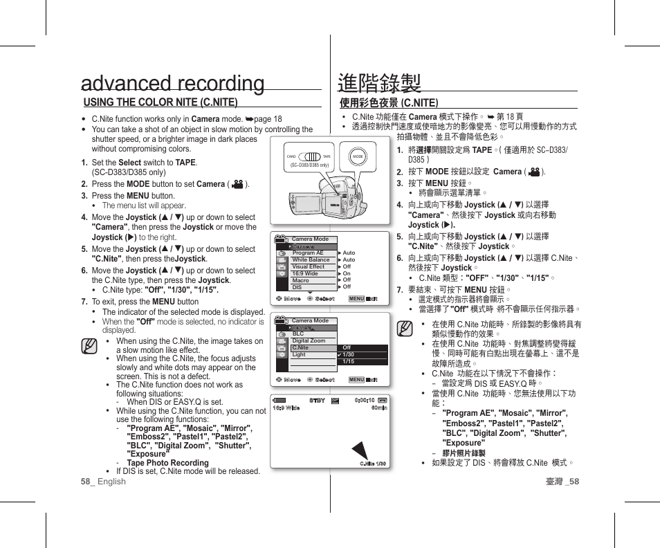 進階錄製, Advanced recording, 使用彩色夜景 ( c.nite ) | Using the color nite (c.nite) | Samsung SC-D383-XAP User Manual | Page 62 / 111