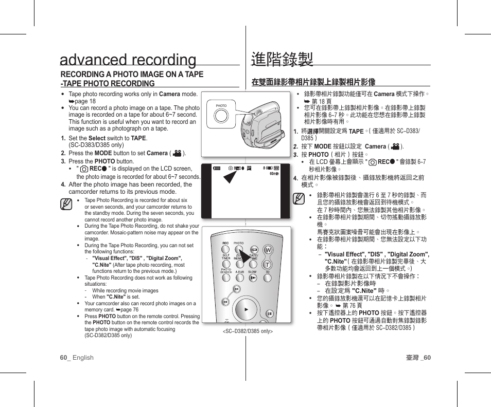 進階錄製, Advanced recording, 在雙面錄影帶相片錄製上錄製相片影像 | Samsung SC-D383-XAP User Manual | Page 64 / 111