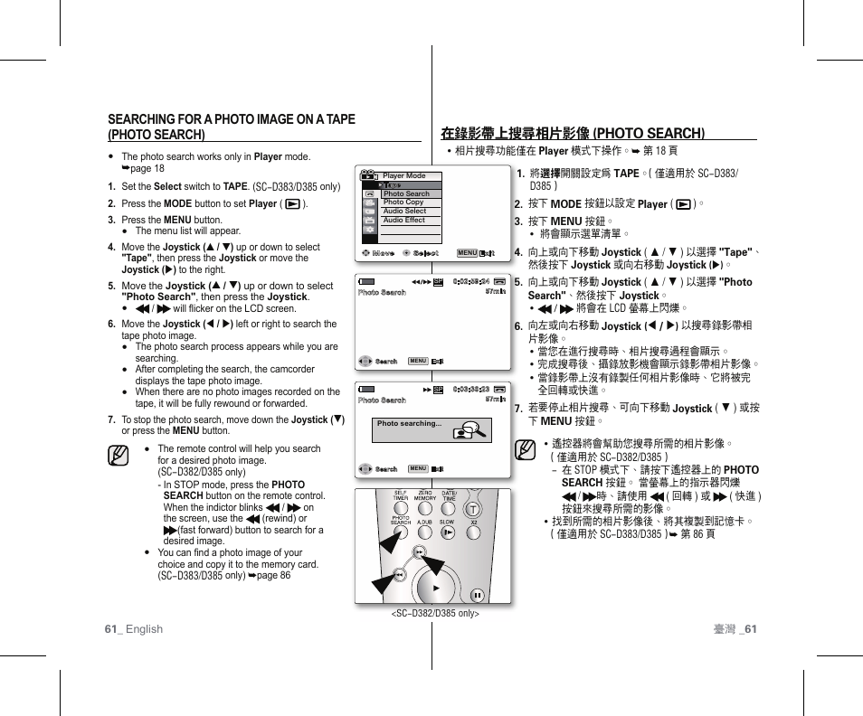 在錄影帶上搜尋相片影像 (photo search) | Samsung SC-D383-XAP User Manual | Page 65 / 111