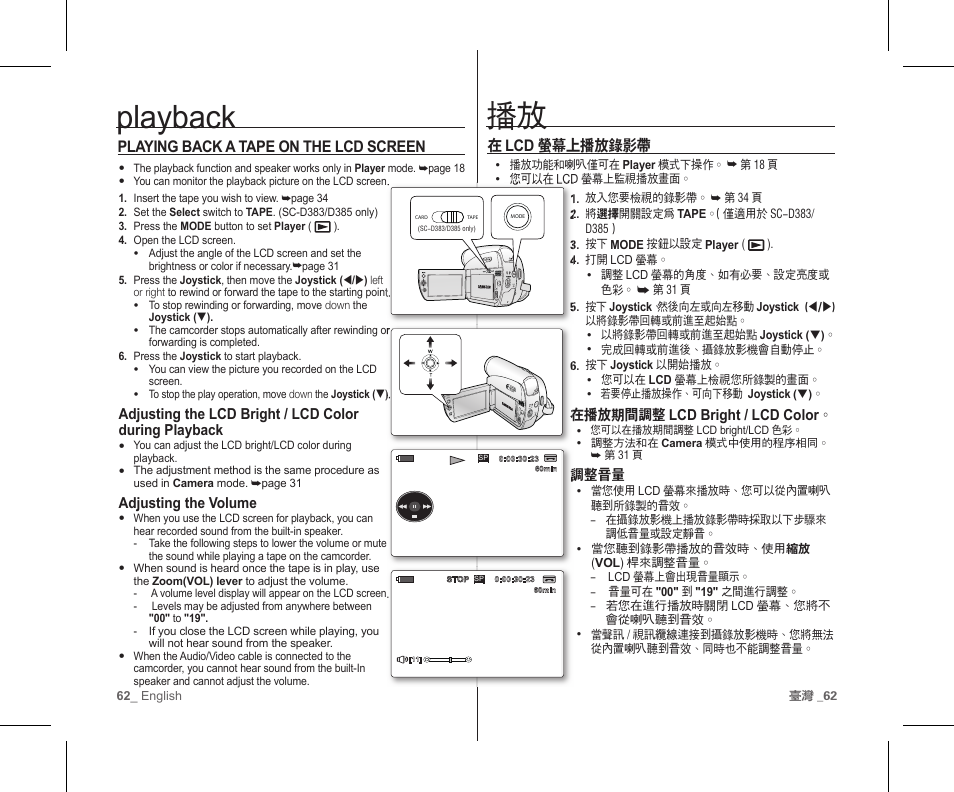 Playback, 在lcd 螢幕上播放錄影帶, Playing back a tape on the lcd screen | Samsung SC-D383-XAP User Manual | Page 66 / 111