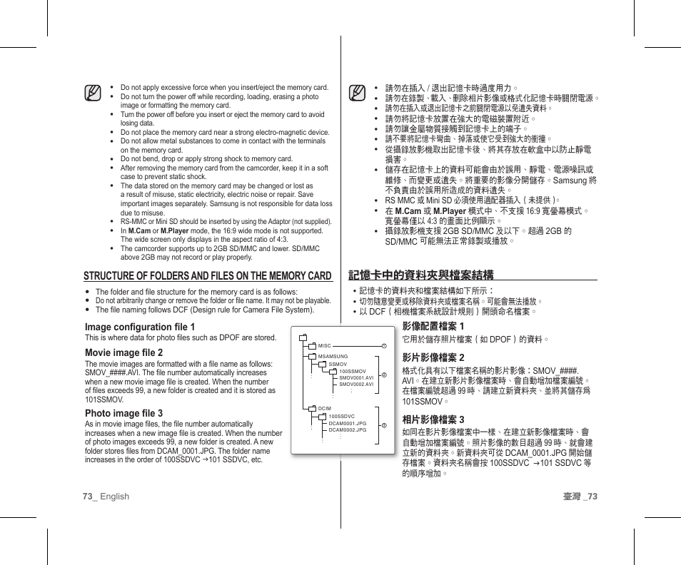 記憶卡中的資料夾與檔案結構 | Samsung SC-D383-XAP User Manual | Page 77 / 111