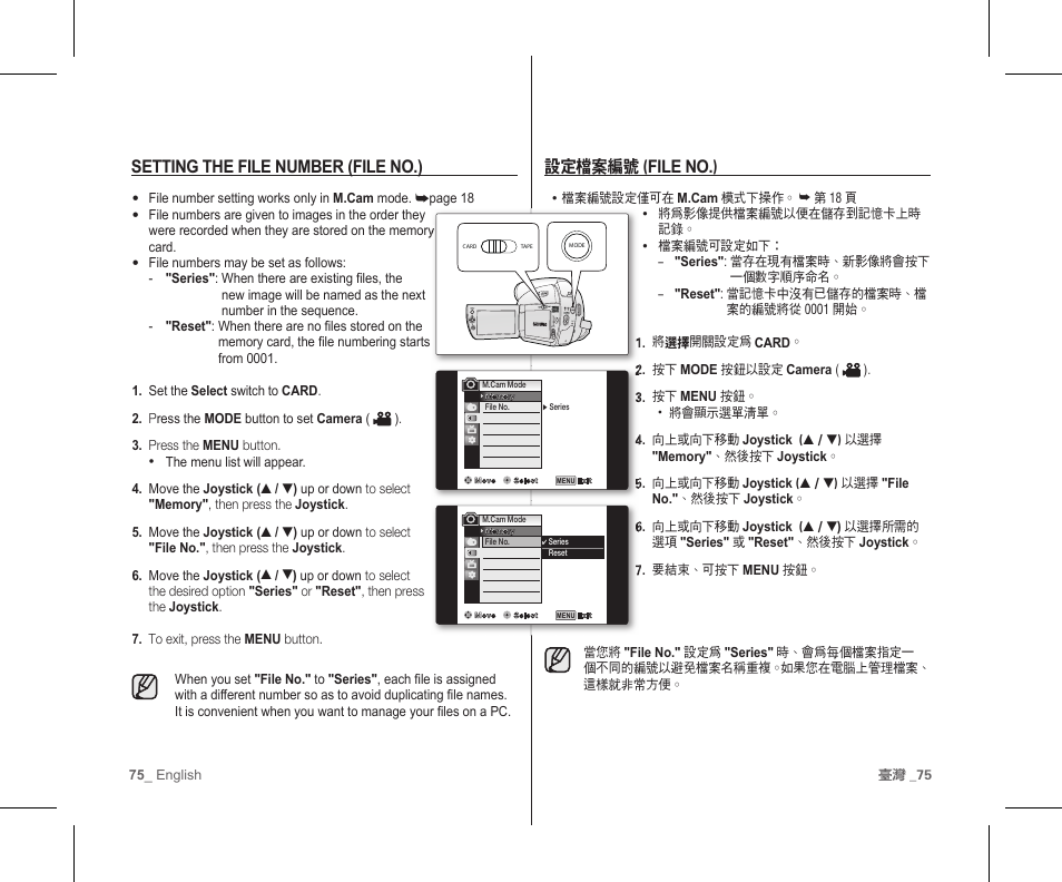 設定檔案編號 ( file no. ), Setting the file number (file no.) | Samsung SC-D383-XAP User Manual | Page 79 / 111