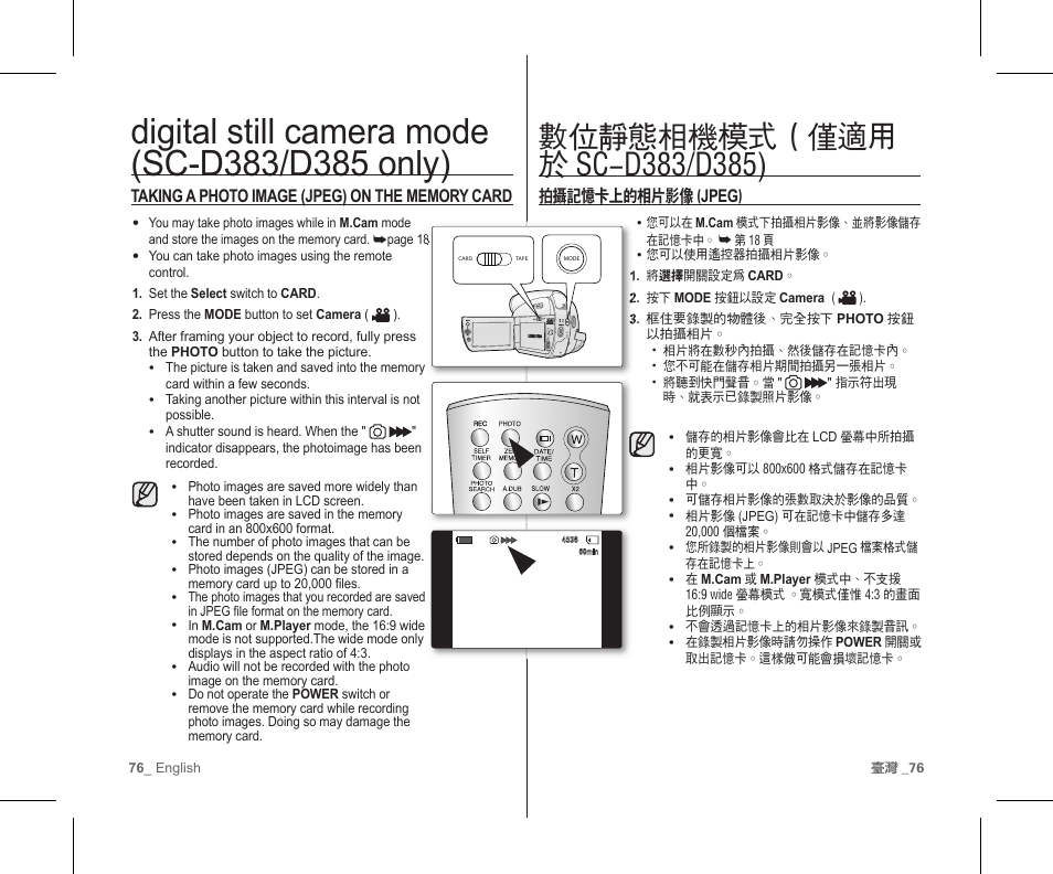 拍攝記憶卡上的相片影像 ( jpeg ) | Samsung SC-D383-XAP User Manual | Page 80 / 111