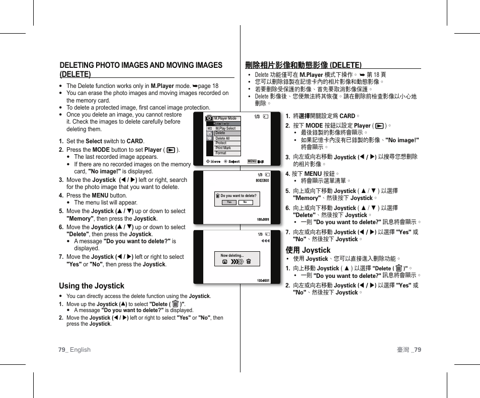 使用 joystick, Using the joystick | Samsung SC-D383-XAP User Manual | Page 83 / 111