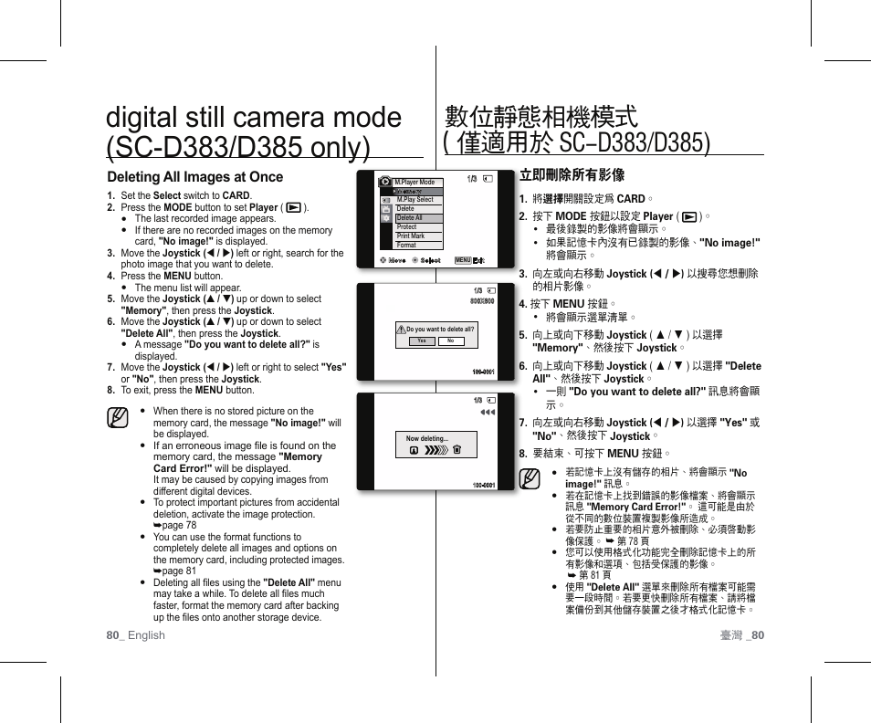 立即刪除所有影像, Deleting all images at once | Samsung SC-D383-XAP User Manual | Page 84 / 111