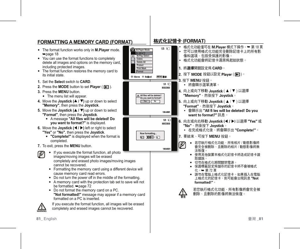 格式化記憶卡 (format) | Samsung SC-D383-XAP User Manual | Page 85 / 111