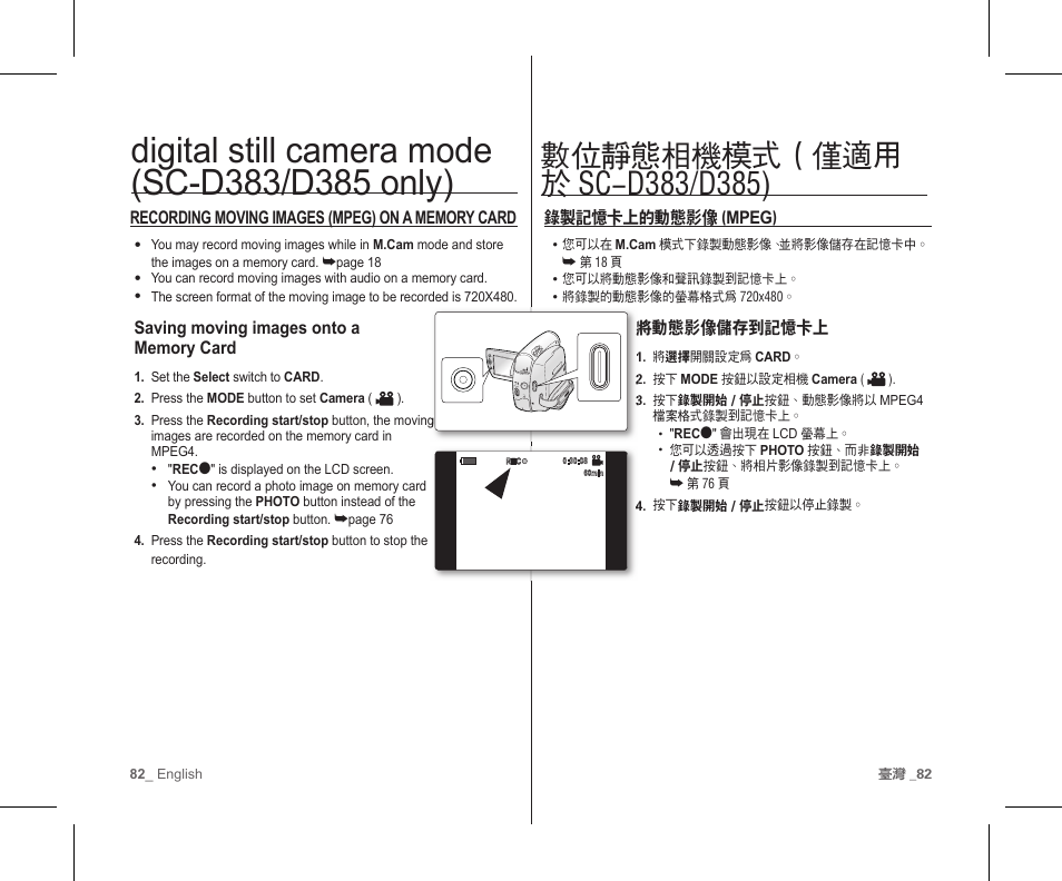 Samsung SC-D383-XAP User Manual | Page 86 / 111