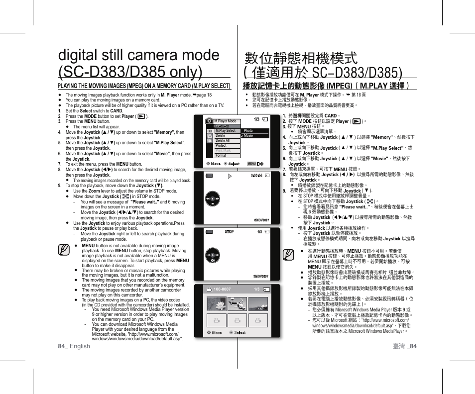 播放記憶卡上的動態影像 (mpeg)（m.play 選擇 | Samsung SC-D383-XAP User Manual | Page 88 / 111