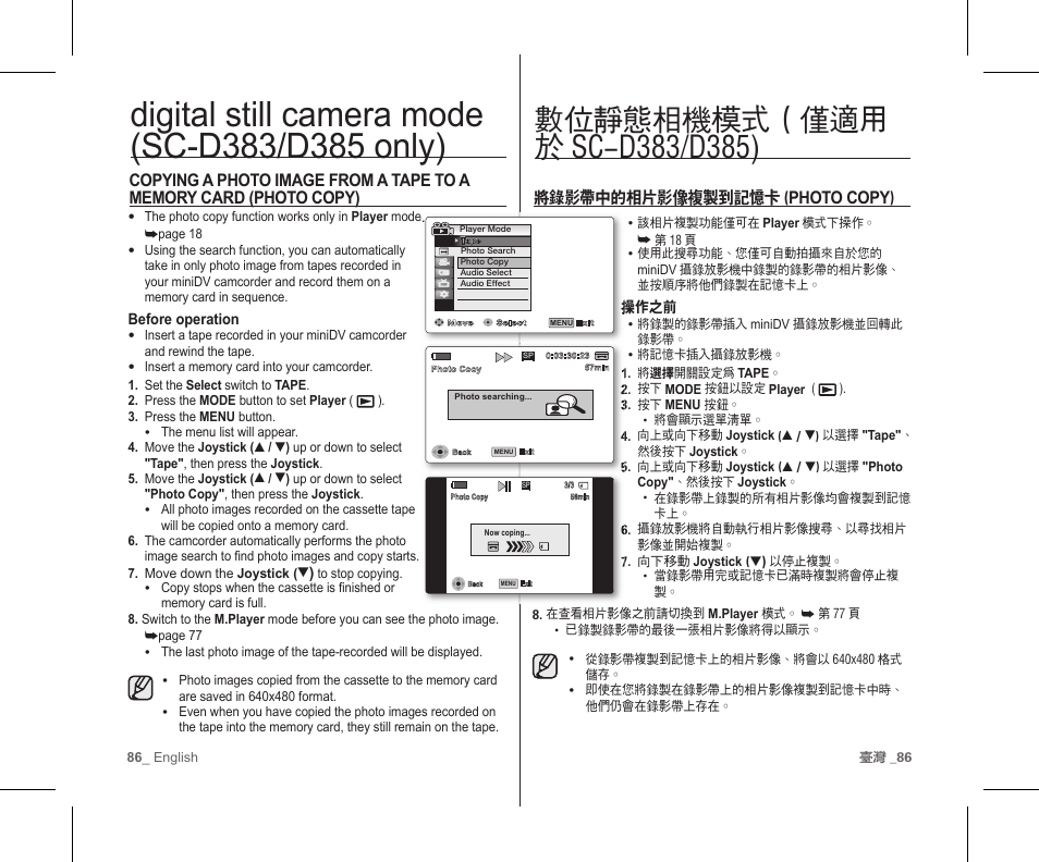 將錄影帶中的相片影像複製到記憶卡 ( photo copy ) | Samsung SC-D383-XAP User Manual | Page 90 / 111