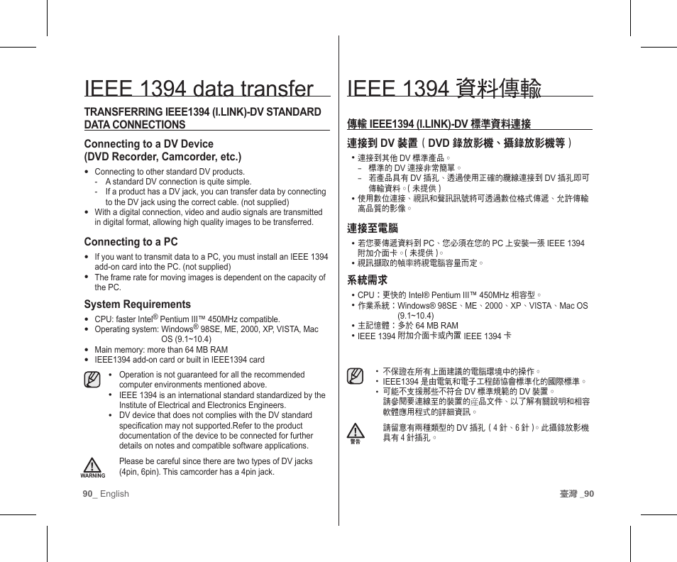 Ieee 1394 資料傳輸, Ieee 1394 data transfer | Samsung SC-D383-XAP User Manual | Page 94 / 111