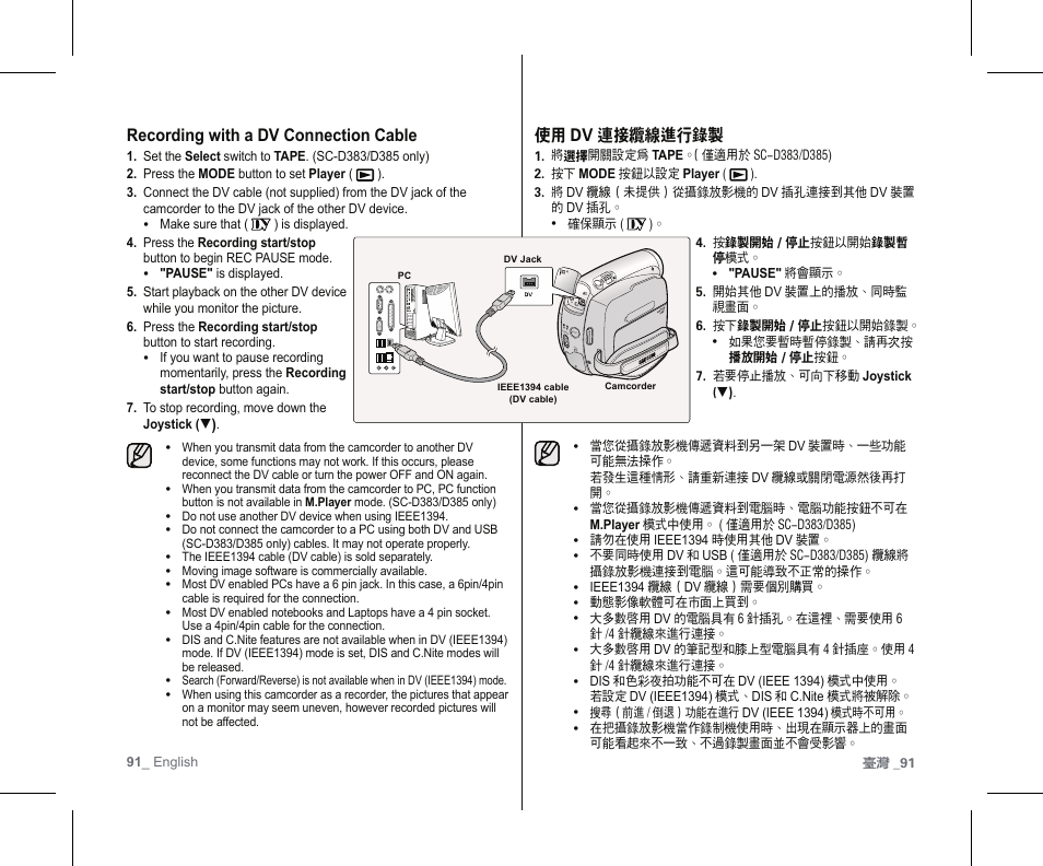 使用 dv 連接纜線進行錄製, Recording with a dv connection cable | Samsung SC-D383-XAP User Manual | Page 95 / 111