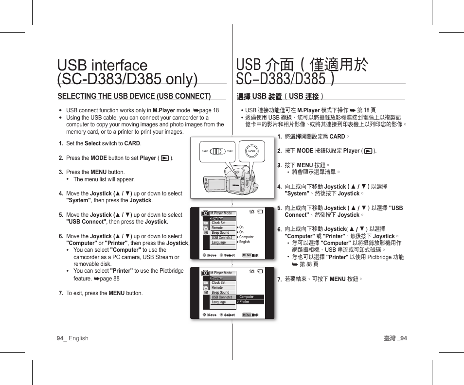 選擇 usb 裝置（ usb 連接, Selecting the usb device (usb connect) | Samsung SC-D383-XAP User Manual | Page 98 / 111