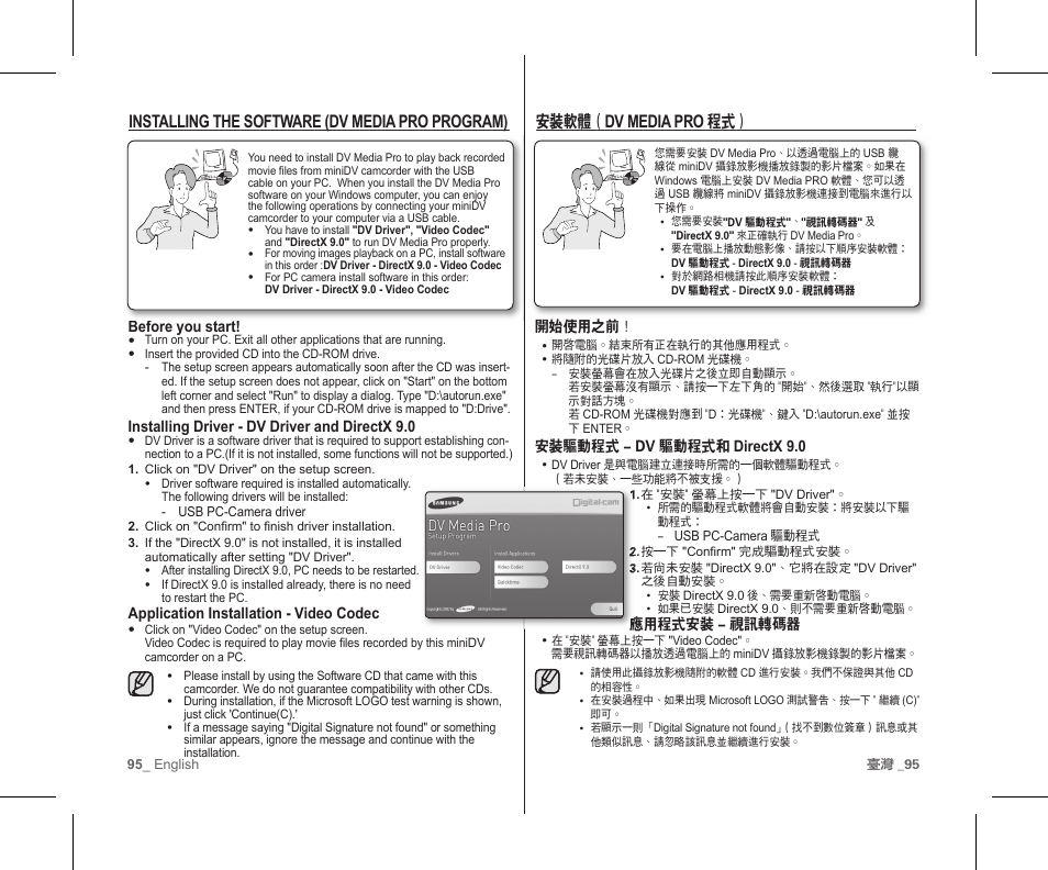 安裝軟體（ dv media pro 程式, Installing the software (dv media pro program) | Samsung SC-D383-XAP User Manual | Page 99 / 111