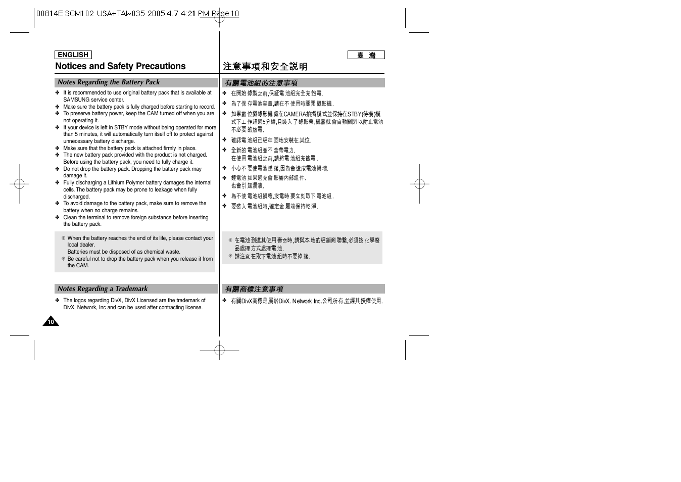 Notices and safety precautions | Samsung SC-M105S-XAC User Manual | Page 10 / 128