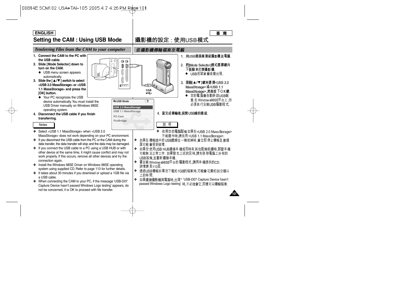 Setting the cam : using usb mode | Samsung SC-M105S-XAC User Manual | Page 101 / 128