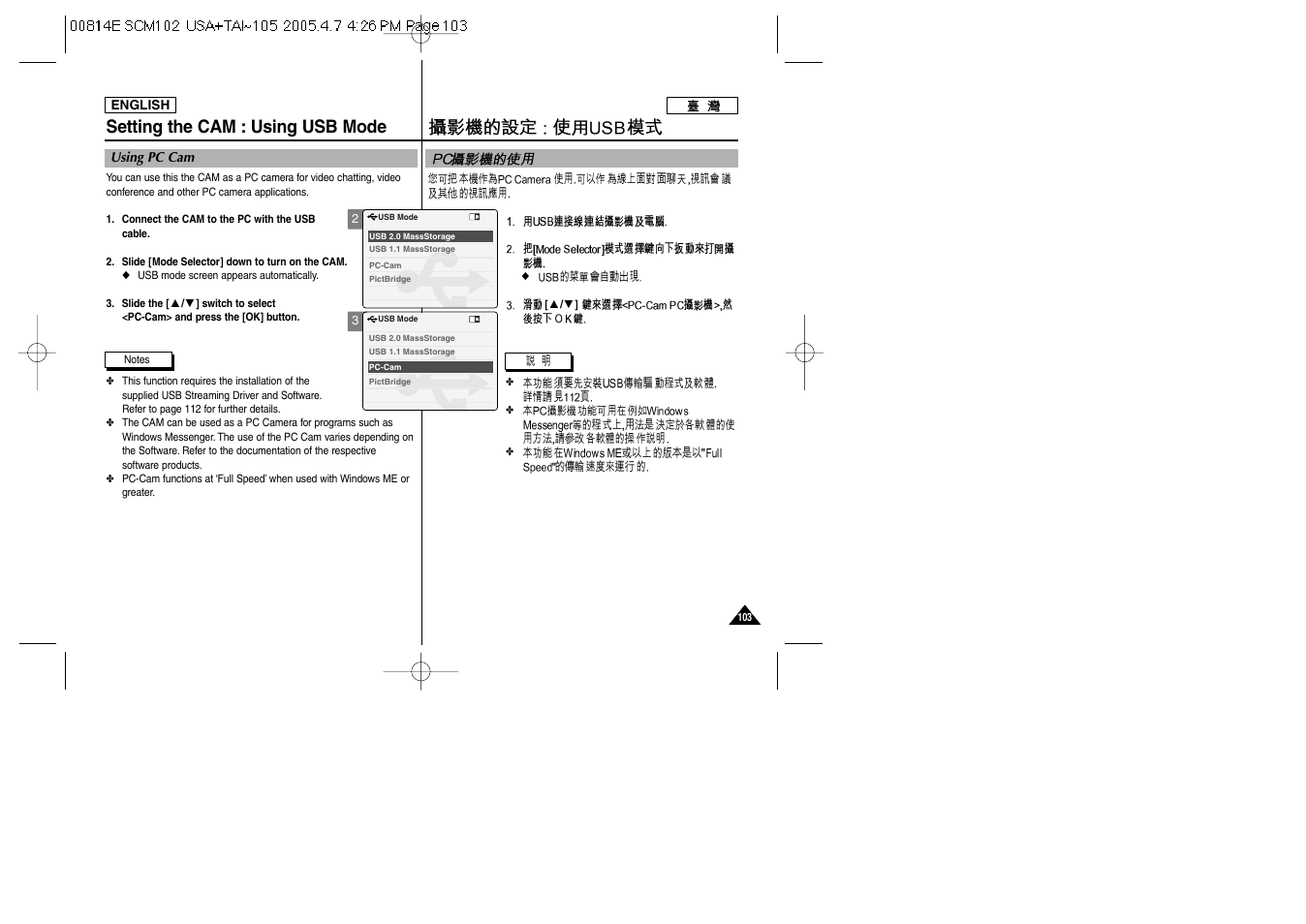 Setting the cam : using usb mode | Samsung SC-M105S-XAC User Manual | Page 103 / 128