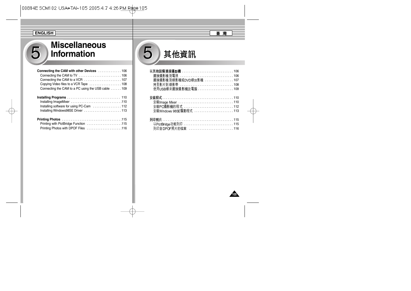 Miscellaneous information | Samsung SC-M105S-XAC User Manual | Page 105 / 128